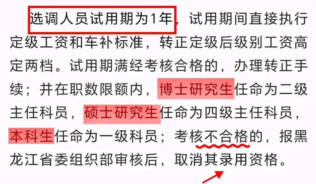应届生做选择很关键，选调生的优势比公务员更加明显，起点就不同。从黑龙江省2025