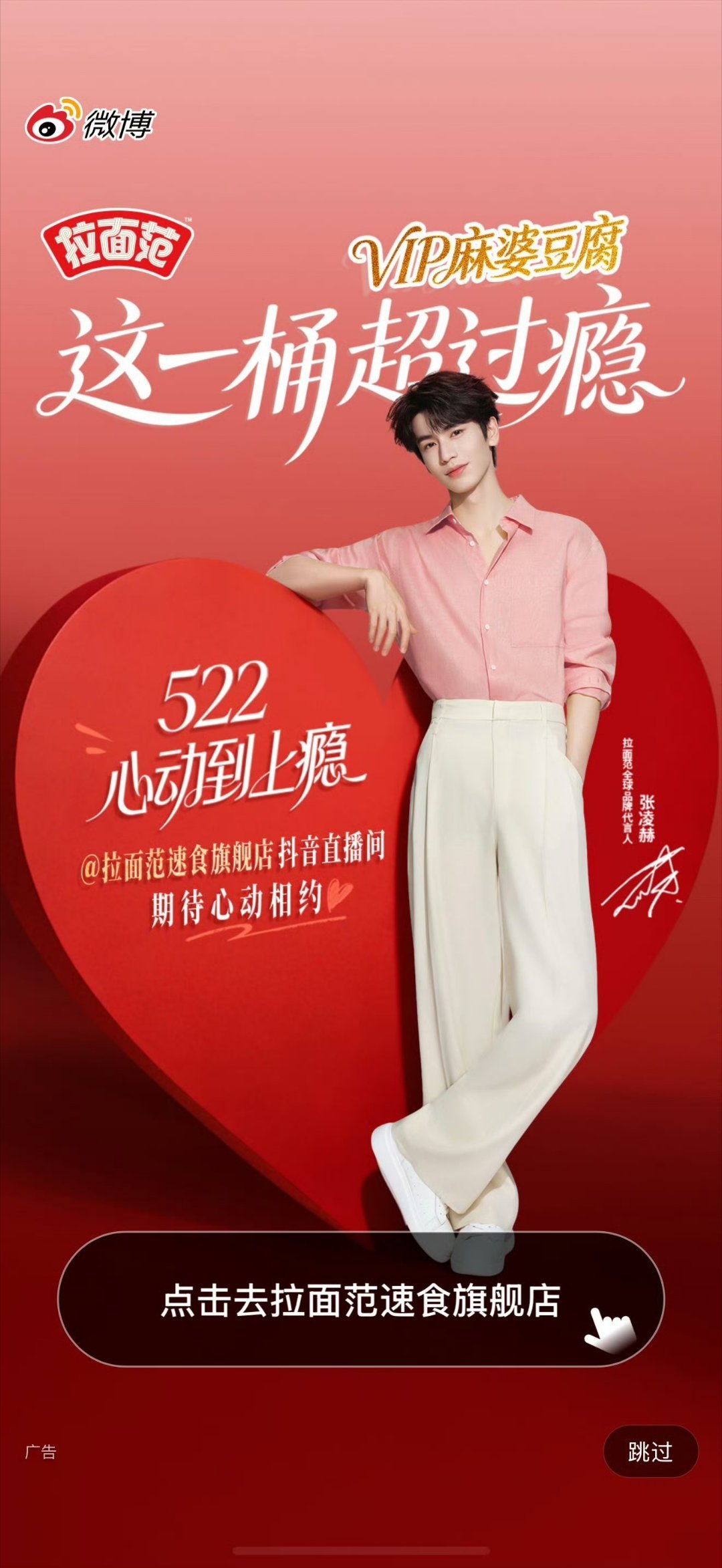 品牌方们对张凌赫也太宠了吧，68w的西湖天幕 微博开屏 搜索页 发现页 超话版头