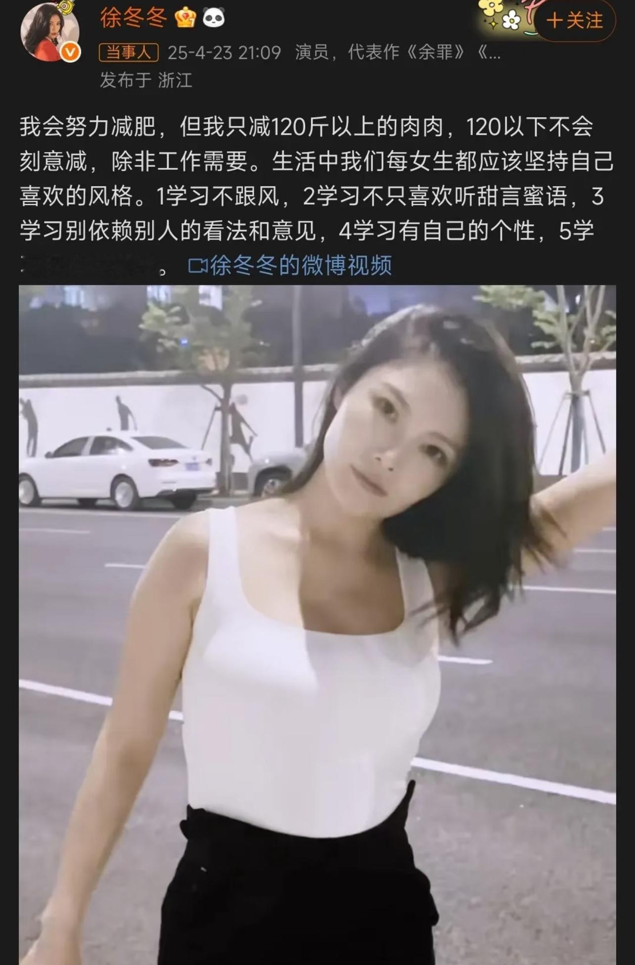 徐冬冬遇到了不需要演员减肥的导演徐冬冬曾直言：“我只减120斤以上的肉肉，120