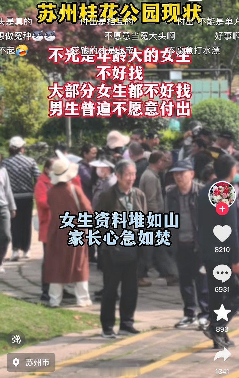 这是啥话？大龄剩女不好找男友，怪男性普遍不愿付出付出是对等的，责任与义务都是对等