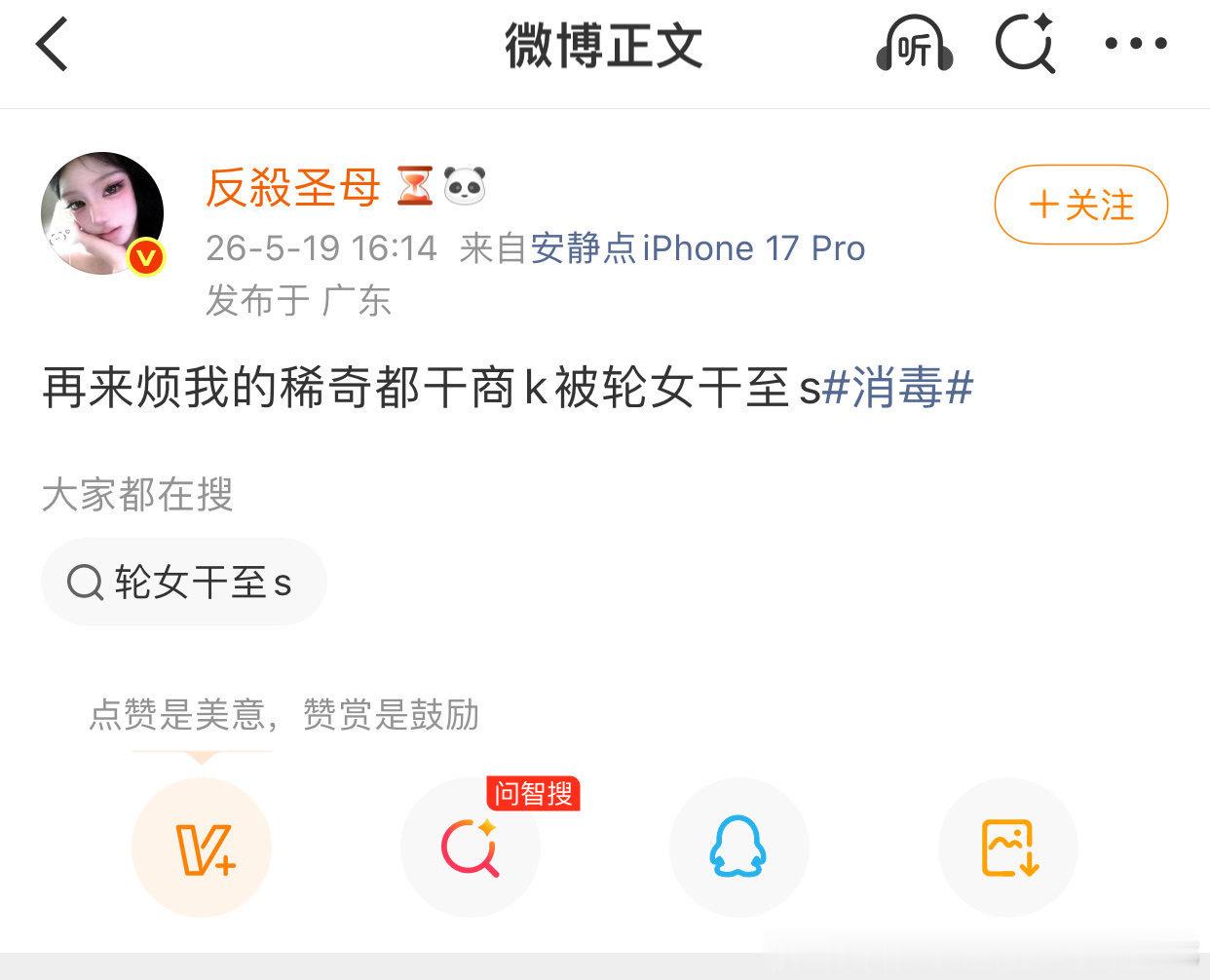 微博ID：反殺圣母UID：8007734743该1.3w红v账号发布内容中，使用