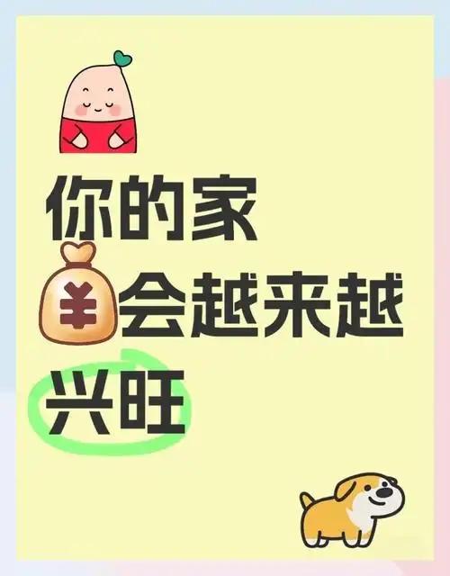 家之兴旺。
一个家庭和家族，想要比较长久的兴旺，应当注重以下这五个方面：
一，勤