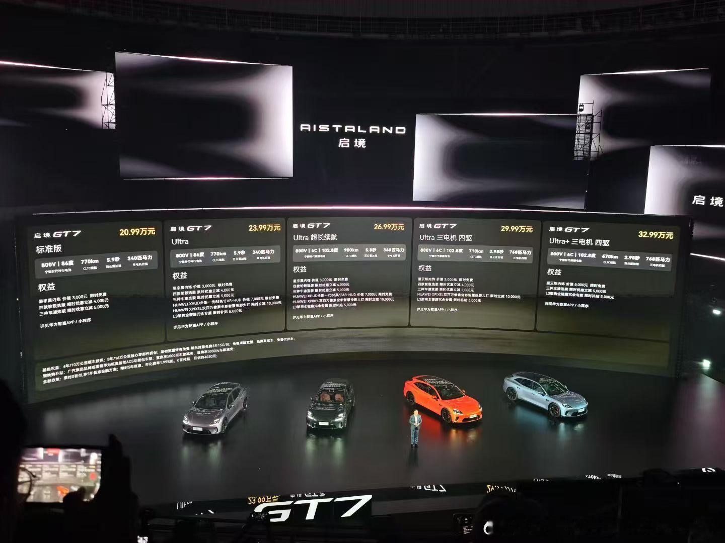 【启境GT7上市，五款配置官方指导价20.99万至32.99万元】6月26日，启