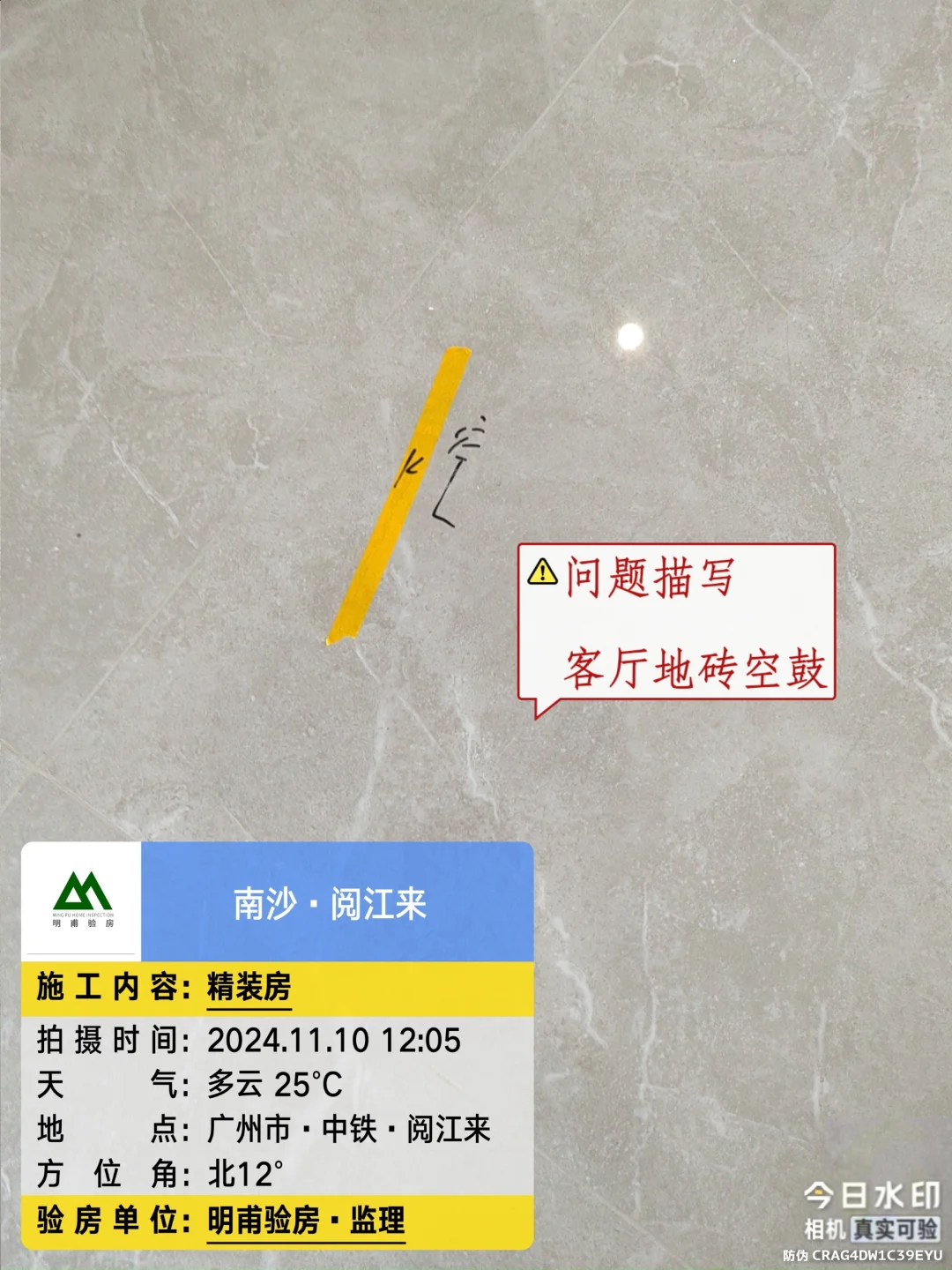 ㊗️收房验房广州验房南沙中铁阅江来°新房