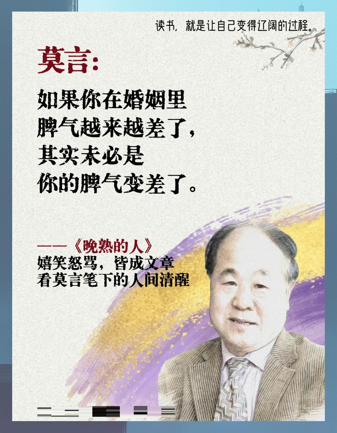特别喜欢莫言的10句话:

1、生活不是为了钱，但生活需要钱。
先跪着把钱赚了，