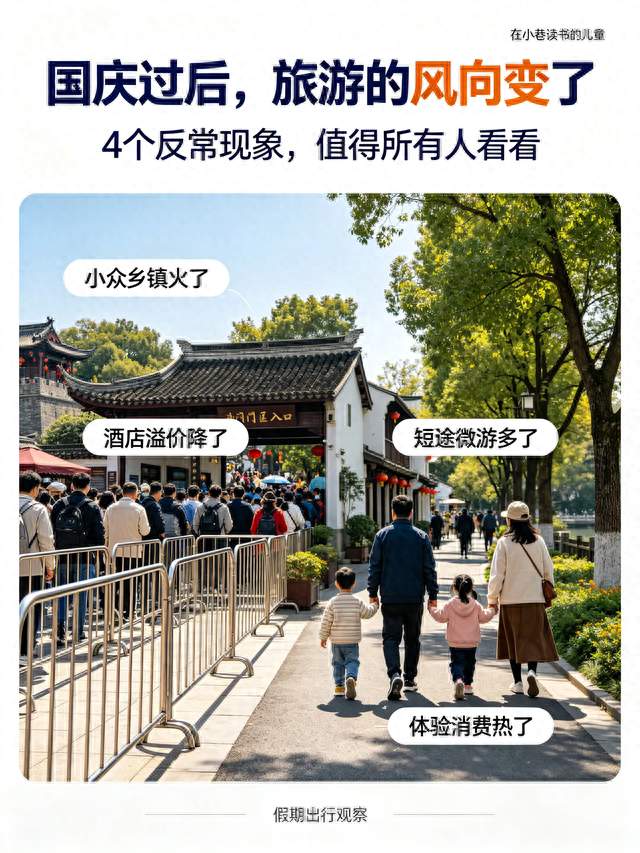 国庆才过6天！4个反常现象扑面而来，旅游的风向彻底变了