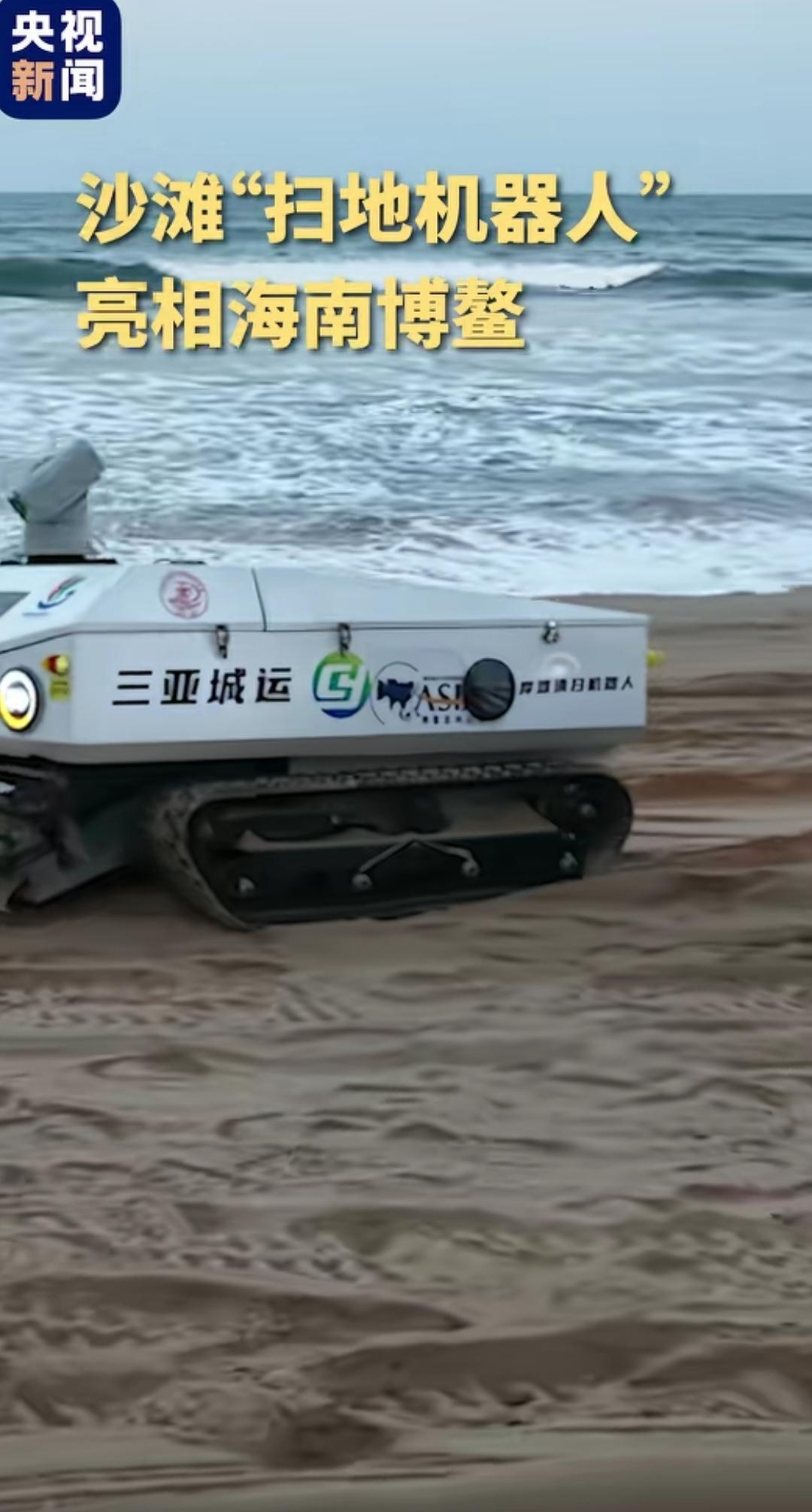 这个好，海南博鳌沙滩机器人。
（如图所示）在海南博鳌的沙滩，是可以随意放烟火的，