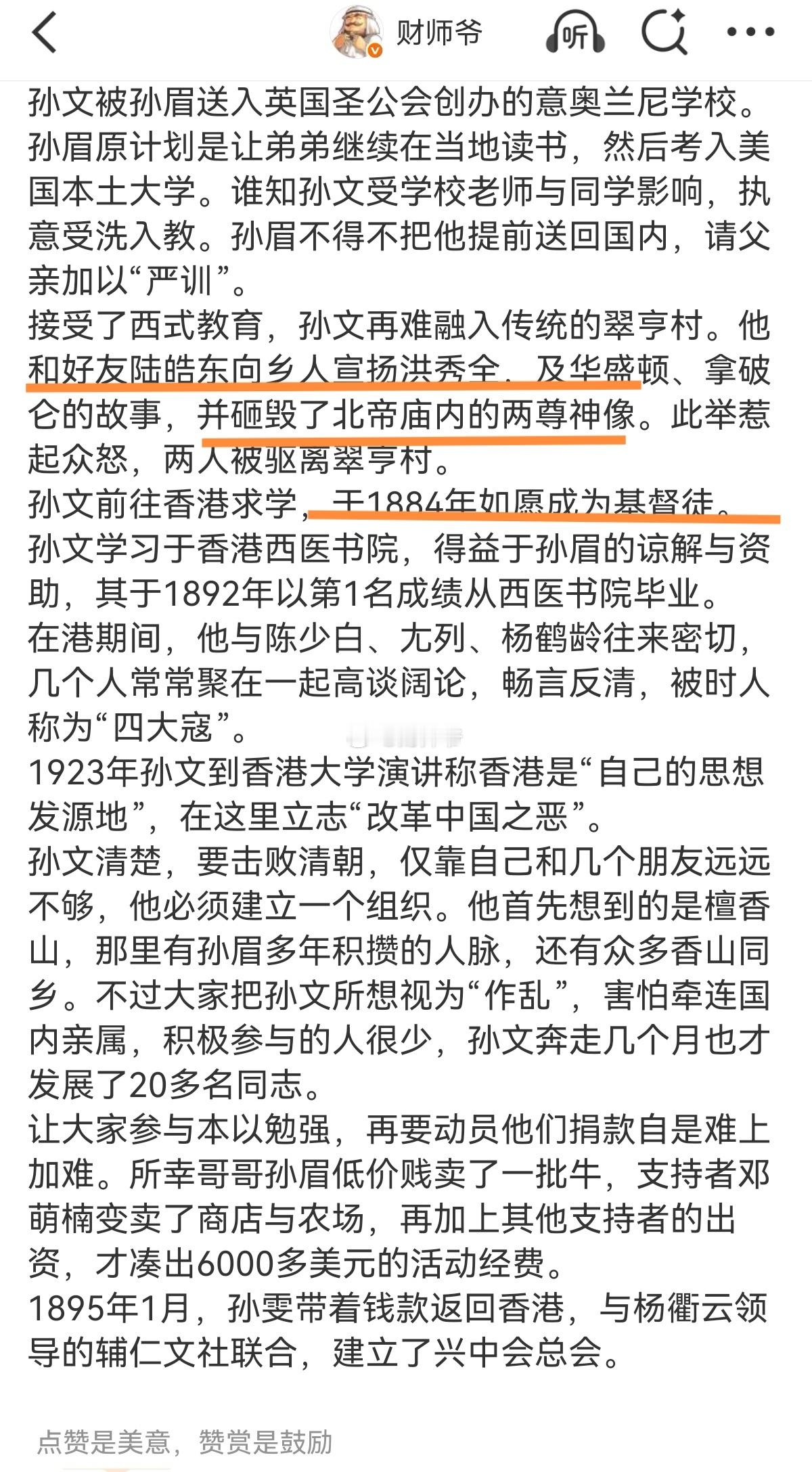 中山先生早年深受太平天国思想的洗礼，后在香港加入正统基督教，重回大陆后加入秘密反