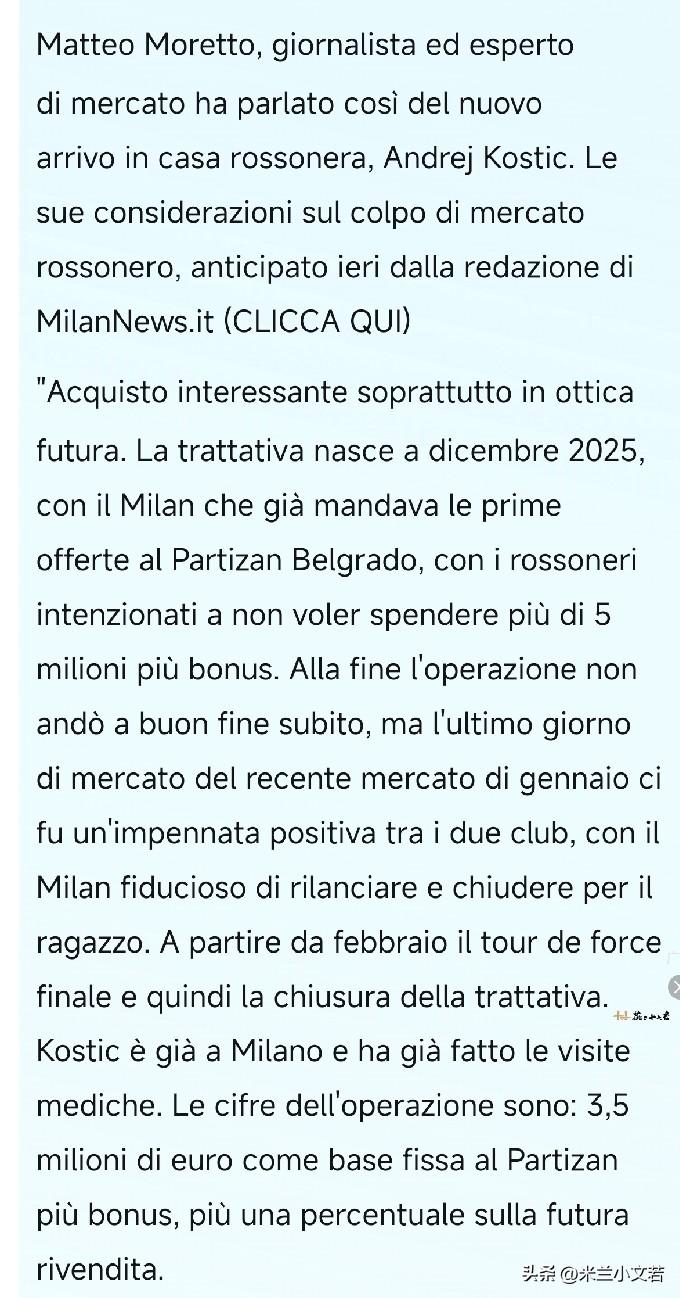 安德烈·科斯蒂奇！米兰跟队记者莫雷托谈到了新援安德烈·科斯蒂奇。他的评价是这是一