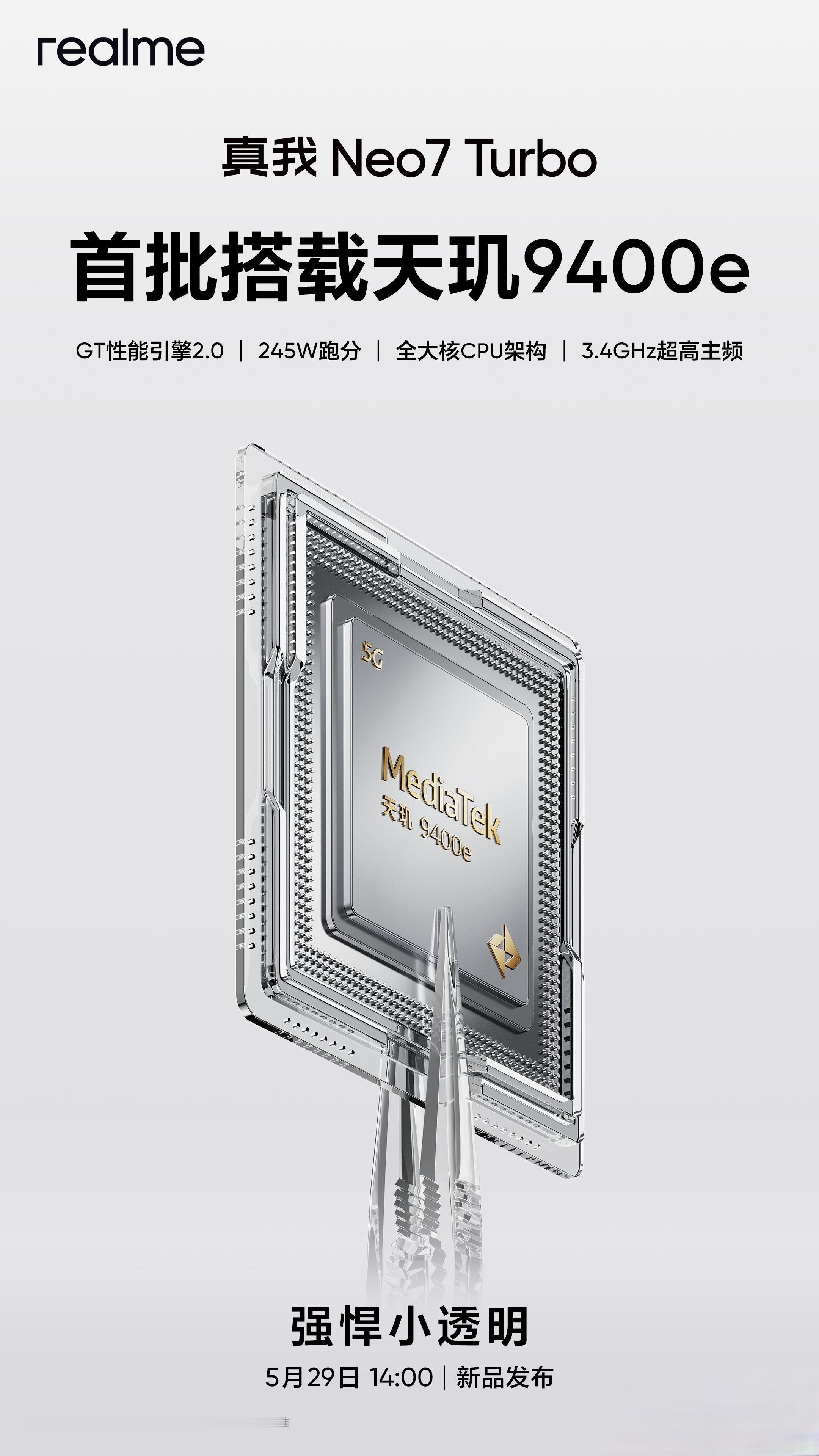真我Neo7 Turbo 感觉关注的的人有点少，设计有点想法，我觉得可以蹲一下的