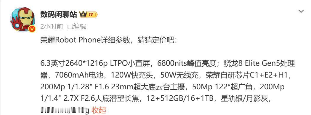 万万没想到，华为好兄弟荣耀万元旗舰今晚发布

荣耀Robot Phone今晚发布