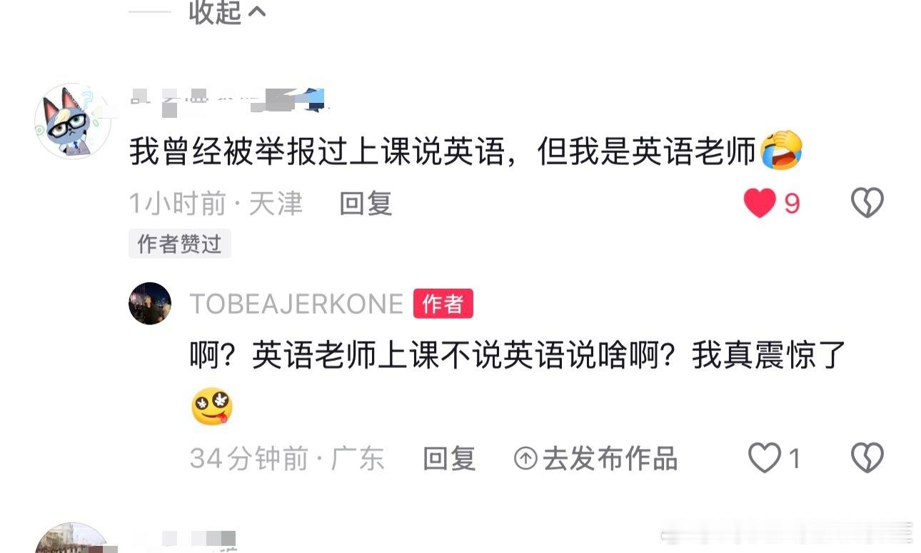 我真不行了，我发了一条现在家长很爱举报老师的帖子，然后有老师给我评论说她也被举报