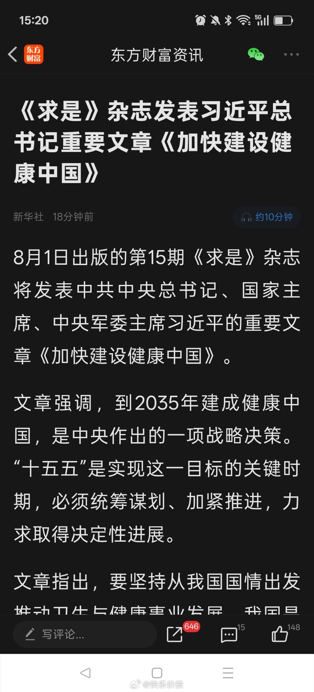健康中国 