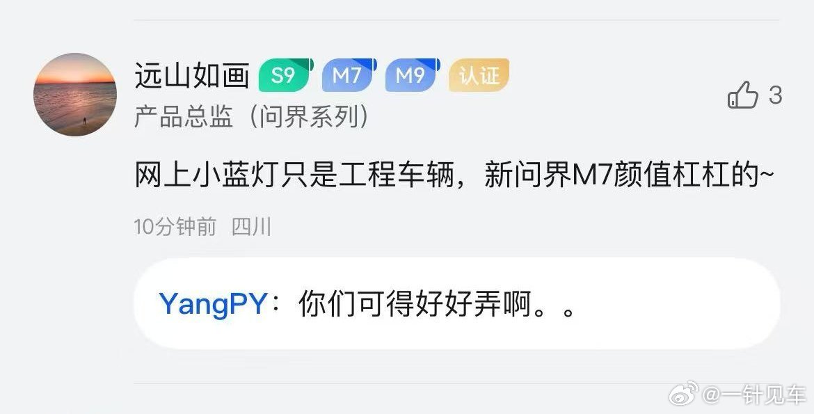 昨天网传的图只是工程车，大家放心~新车也会逐步揭秘的[不愧是你]全新问界m7九月