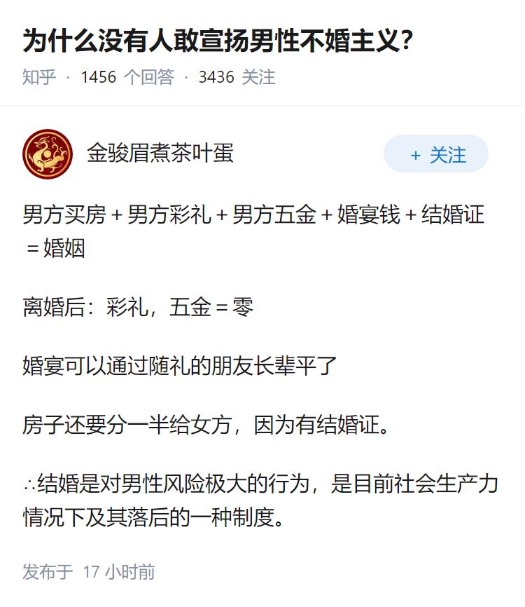 为什么没有人敢宣扬男性不婚主义？