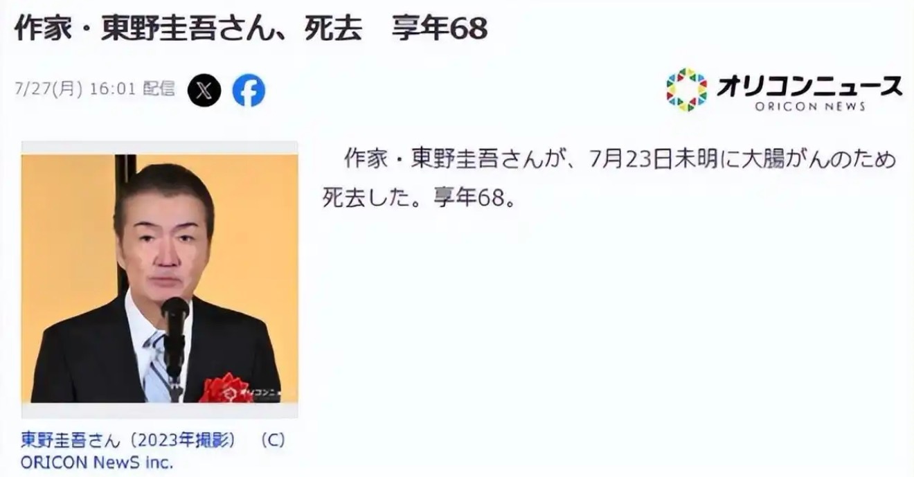 又一巨星陨落：“东野圭吾”去世，一代推理时代落幕 
