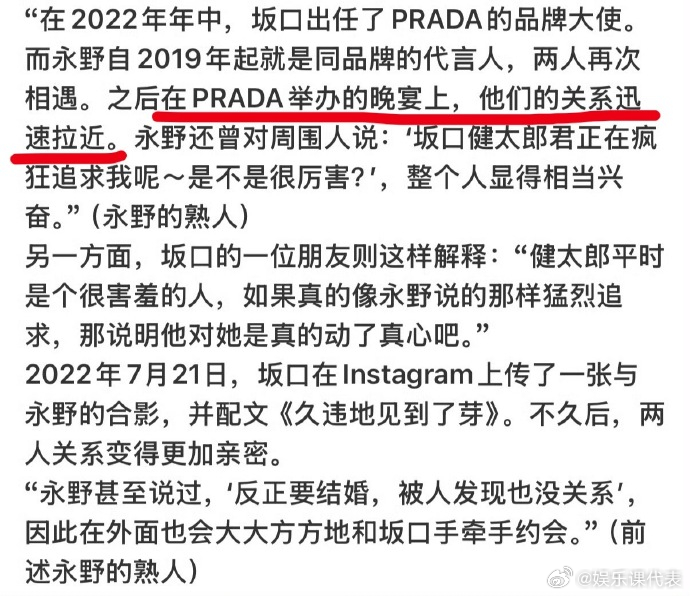 prada是坂口健太郎永野芽郁红娘 哈哈哈哈哈哈这个prada撮合了一对又一对！