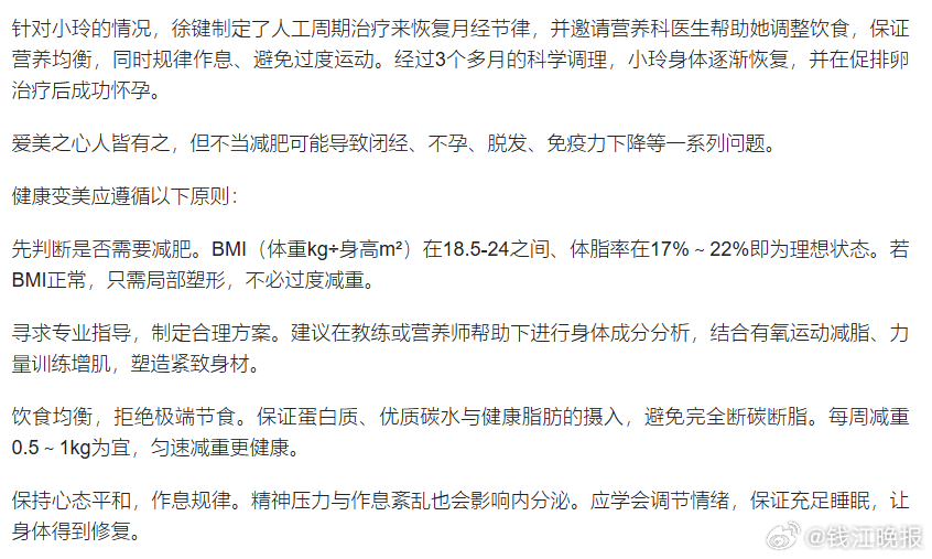 【#95后女子婚前魔鬼减肥停经了#，几乎断绝所有碳水和脂肪】28岁的小玲身高16