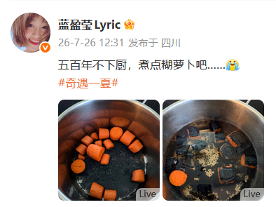 蓝盈莹把胡萝卜煮成糊萝卜蓝盈莹胡闹厨房蓝盈莹把胡萝卜煮成糊萝卜。隔着屏幕都能感受