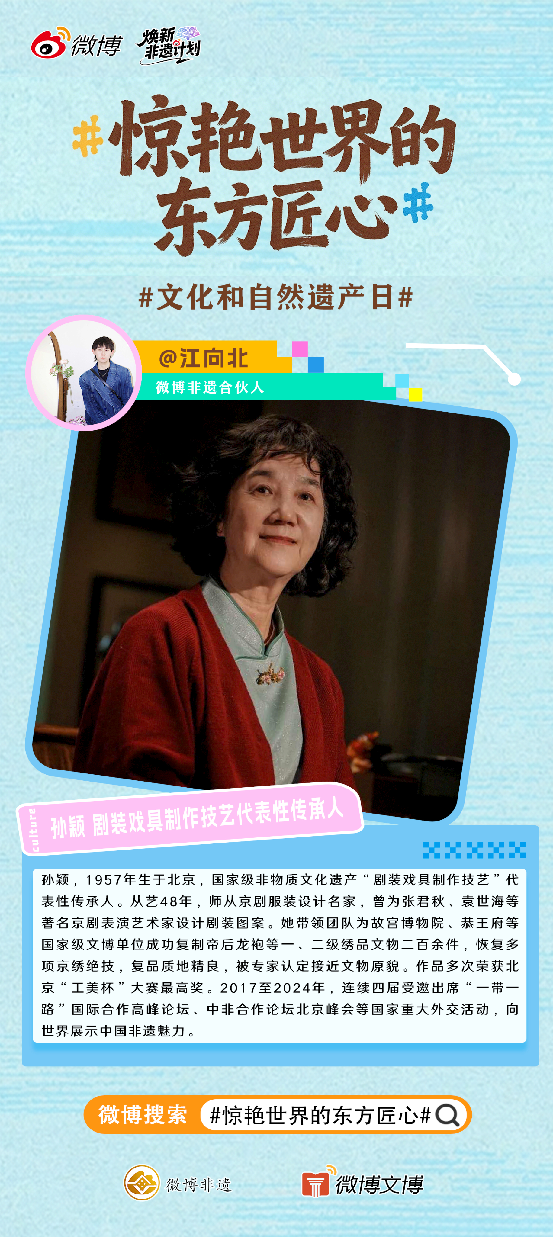 非遗，让生活更美好！2026文化和自然遗产日来临之际，我要向大家推荐的非遗传承人