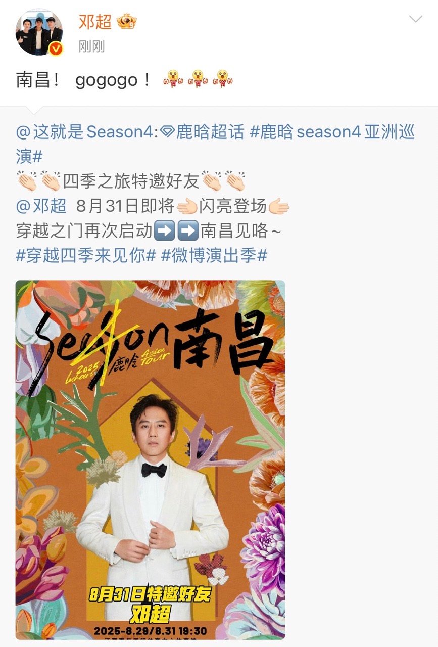 邓超说南昌gogogo邓超回应鹿晗邀请 邓超说南昌gogogo ​​​
