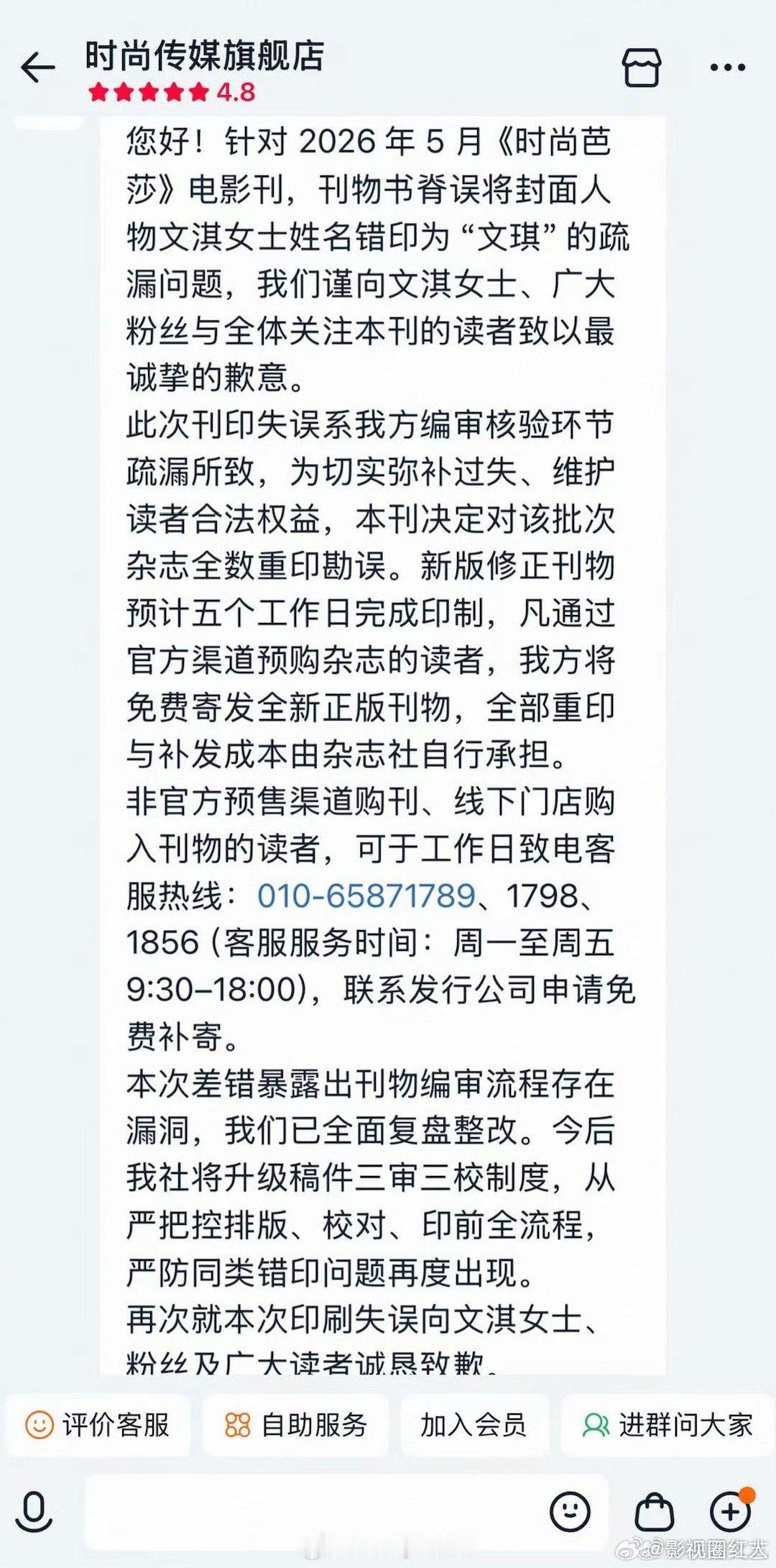 时尚芭莎向文淇和粉丝读者道歉时尚芭莎客服道歉 时尚芭莎客服向文淇和粉丝读者道歉 