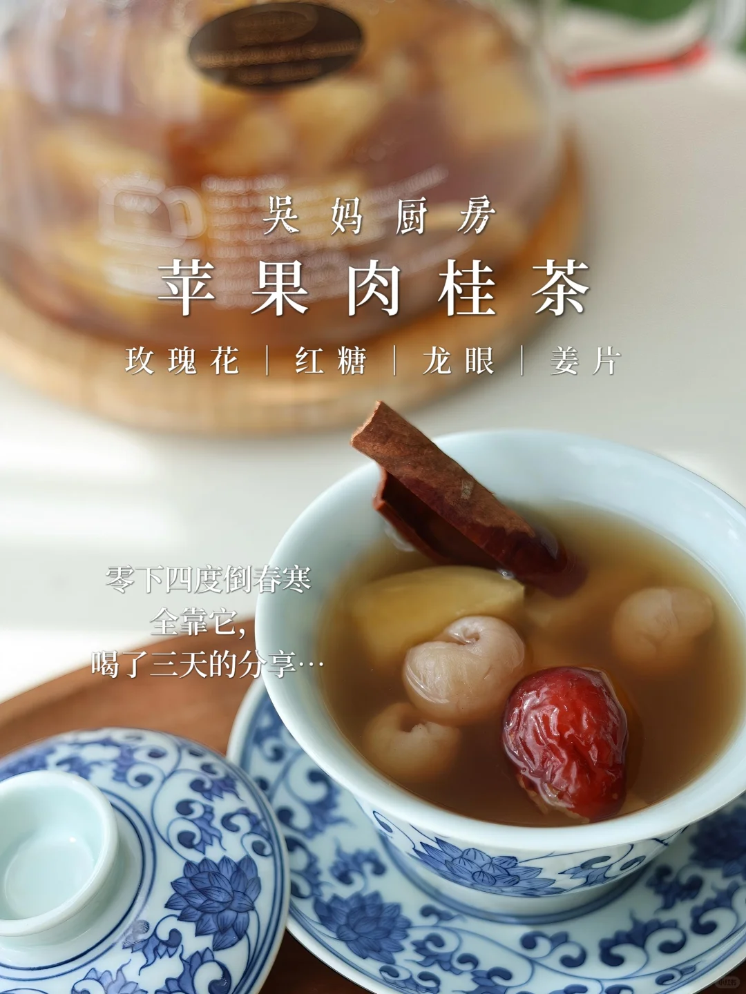 温暖速递｜收下这份🍎苹果肉桂茶