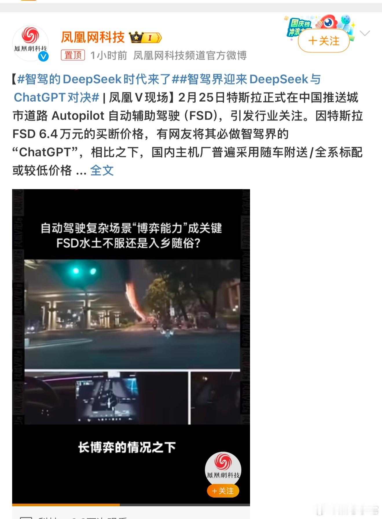 智驾的DeepSeek时代来了  特斯拉FSD在中国落地后，与国产智驾的挑战竞争