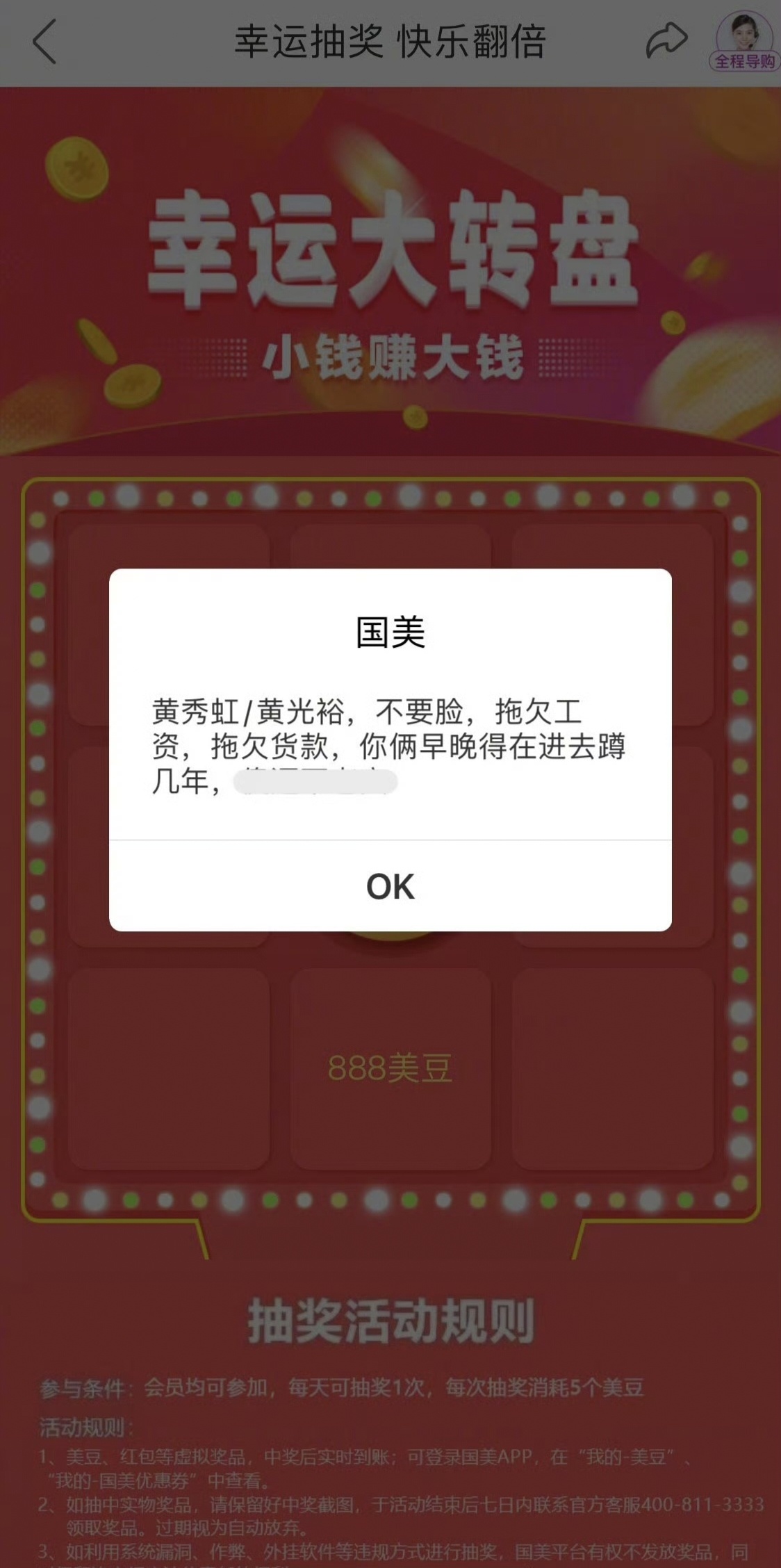 把程序员逼急了？#国美客户端现辱骂创始人弹窗# ​​​