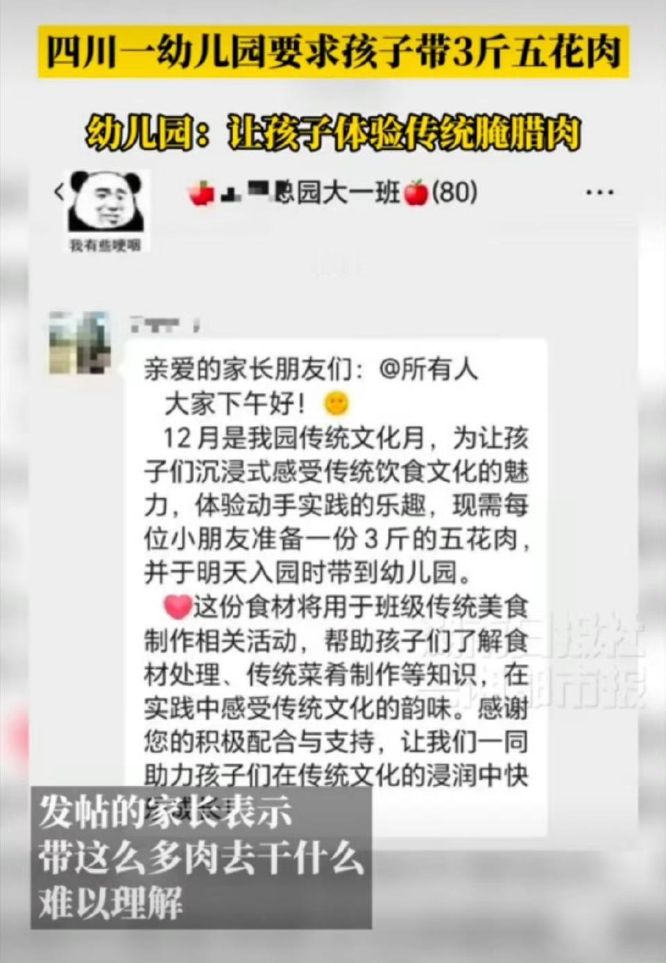 幼儿园布置奇葩作业：每个孩子带3斤五花肉！家长群炸锅，真相却暖哭了
 
娃放学带