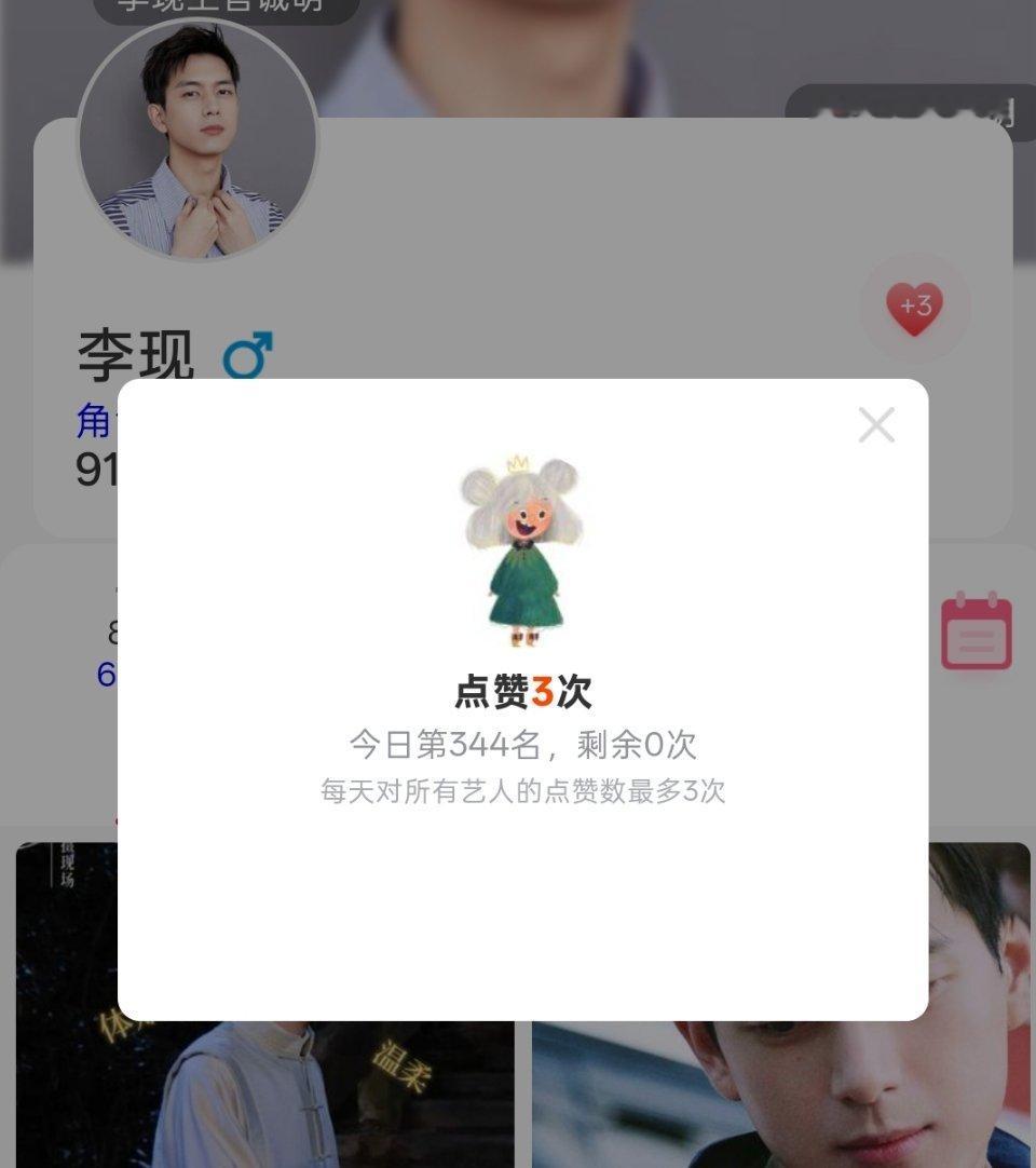 李现 寻艺签到还不到400，👍🏻也没过千，基础任务，大家一定要养成顺手就做了