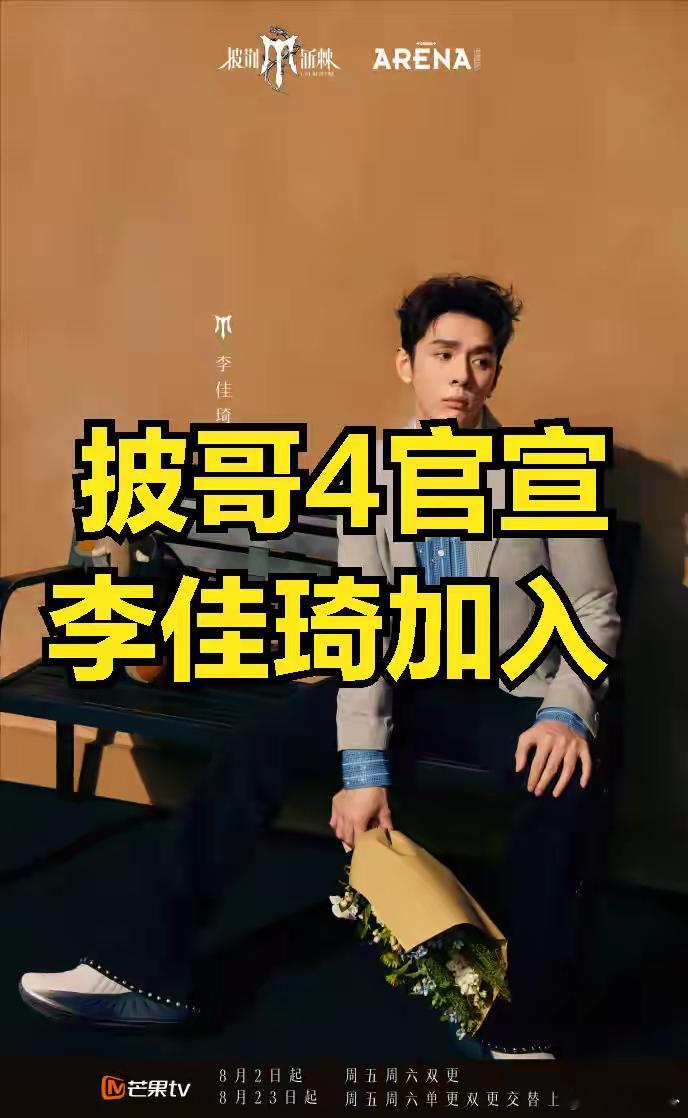 #披哥4官宣李佳琦# 因为李佳琦之前嘲讽打工人不努力的言论，很多人对其表示反感，