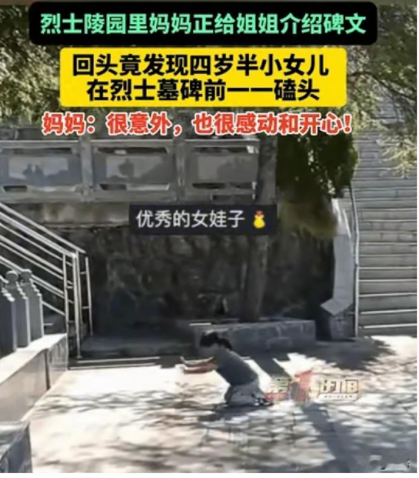 贵州黔东南烈士陵园，妈妈正在给大女儿讲解碑文。一转头，她意外看见四岁半的小女儿，