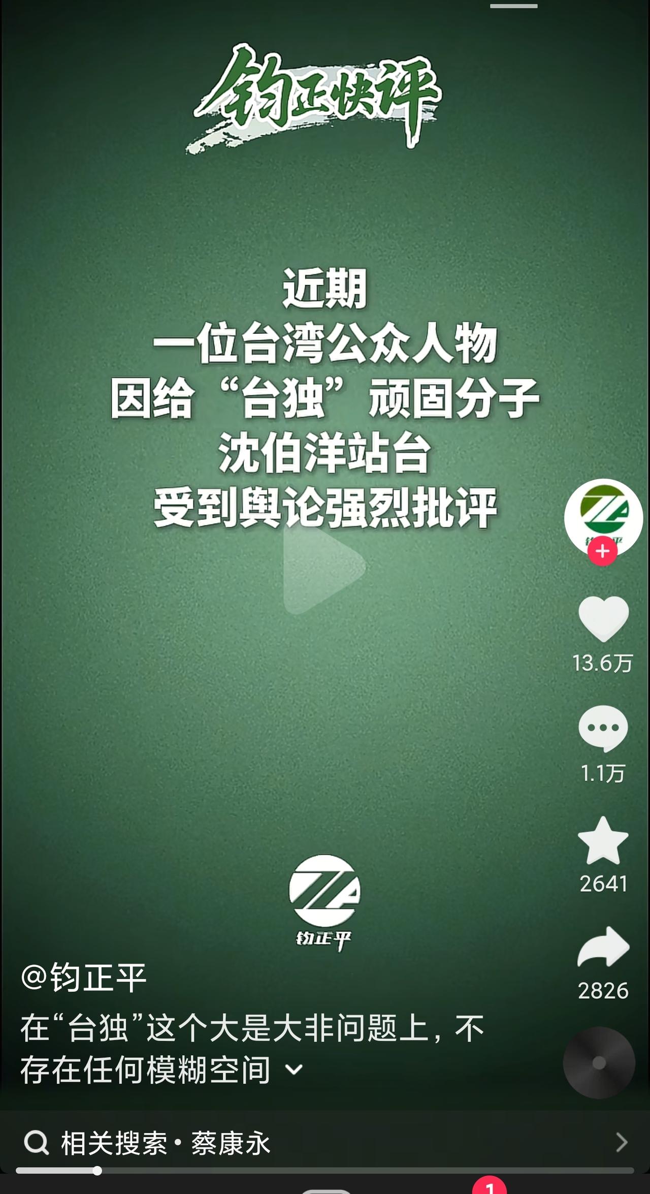 蔡康永，蔡某人，能受到钧正平工作室不点名批评，也是出息了。