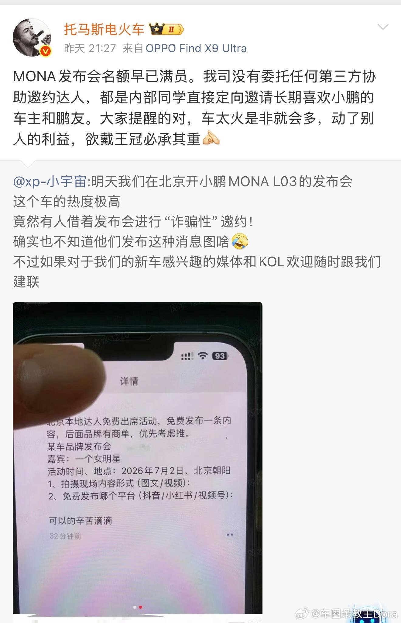 小鹏高管辟谣！小鹏Mona L03北京发布会“没有委托任何第三方协助邀约”、“也