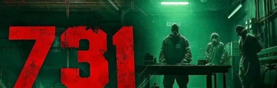 23条抗议？日本这是急眼了吧
电影《731》预告片一上线，日本外务省直接甩来23