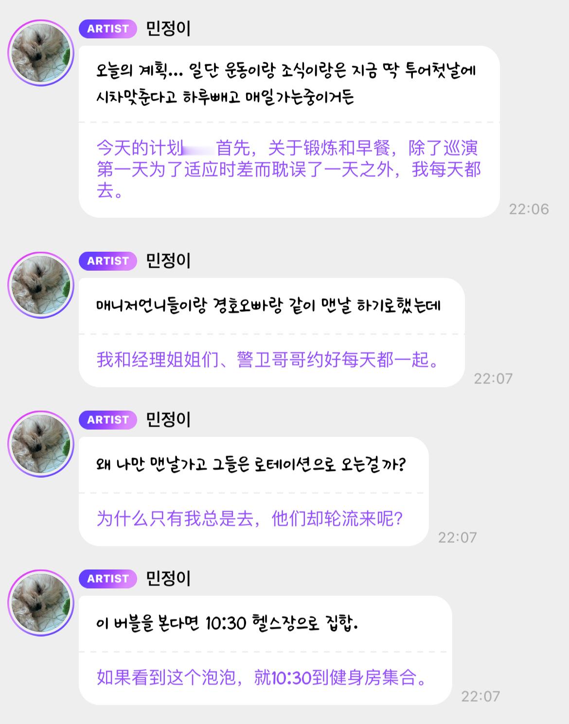 旼炡尼巡演期间除了第一天倒时差以外每天都有去健身房运动💪🏻也有好好吃早餐呢?