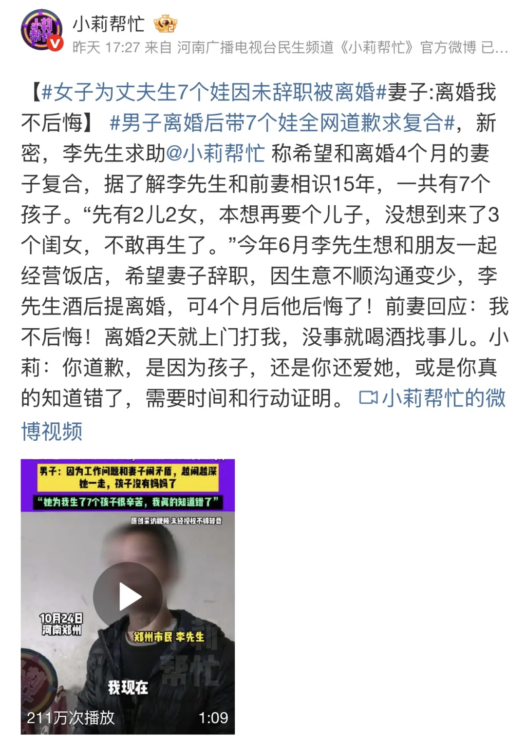 生7个娃后因“未辞职”被离婚？妻子一句“不后悔”道尽辛酸！ 📌 事件...