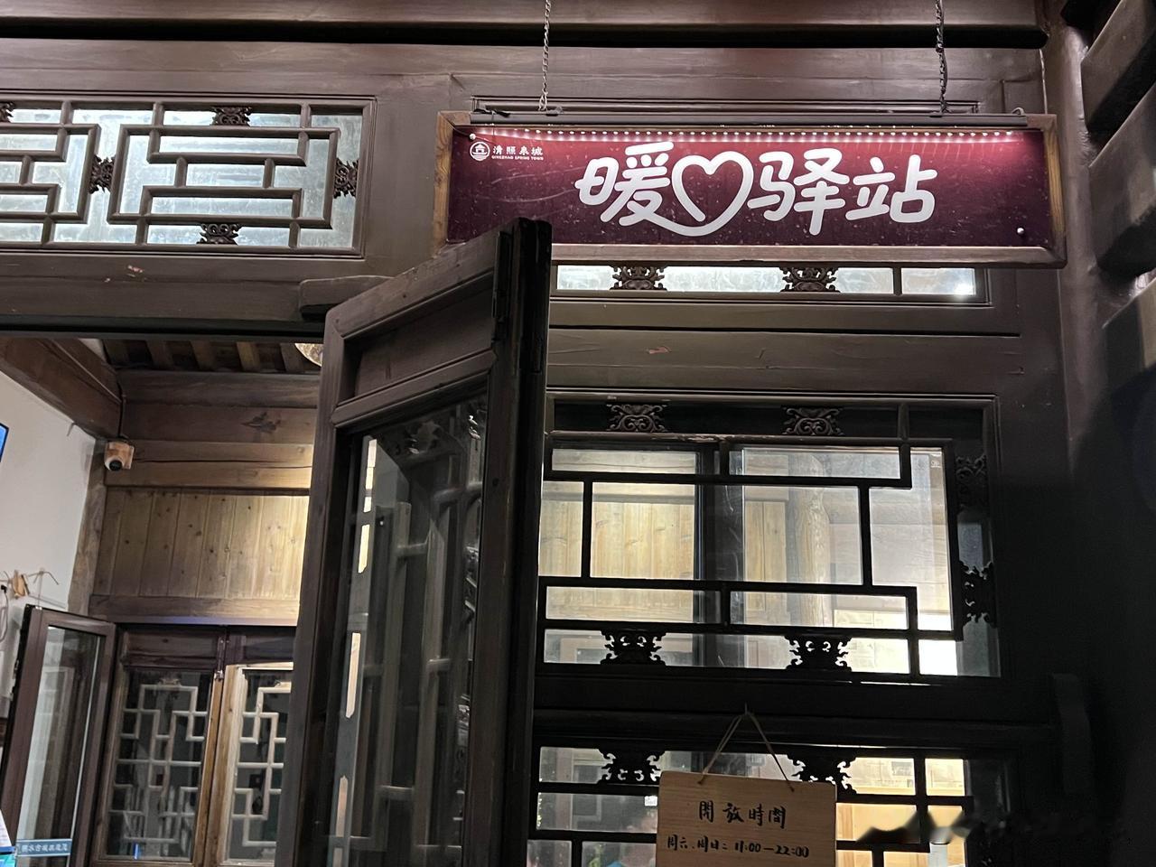 在山东济南章丘的明水古城里有好几处暖心驿站，为游客提供热茶和歇息的地方！明水古城