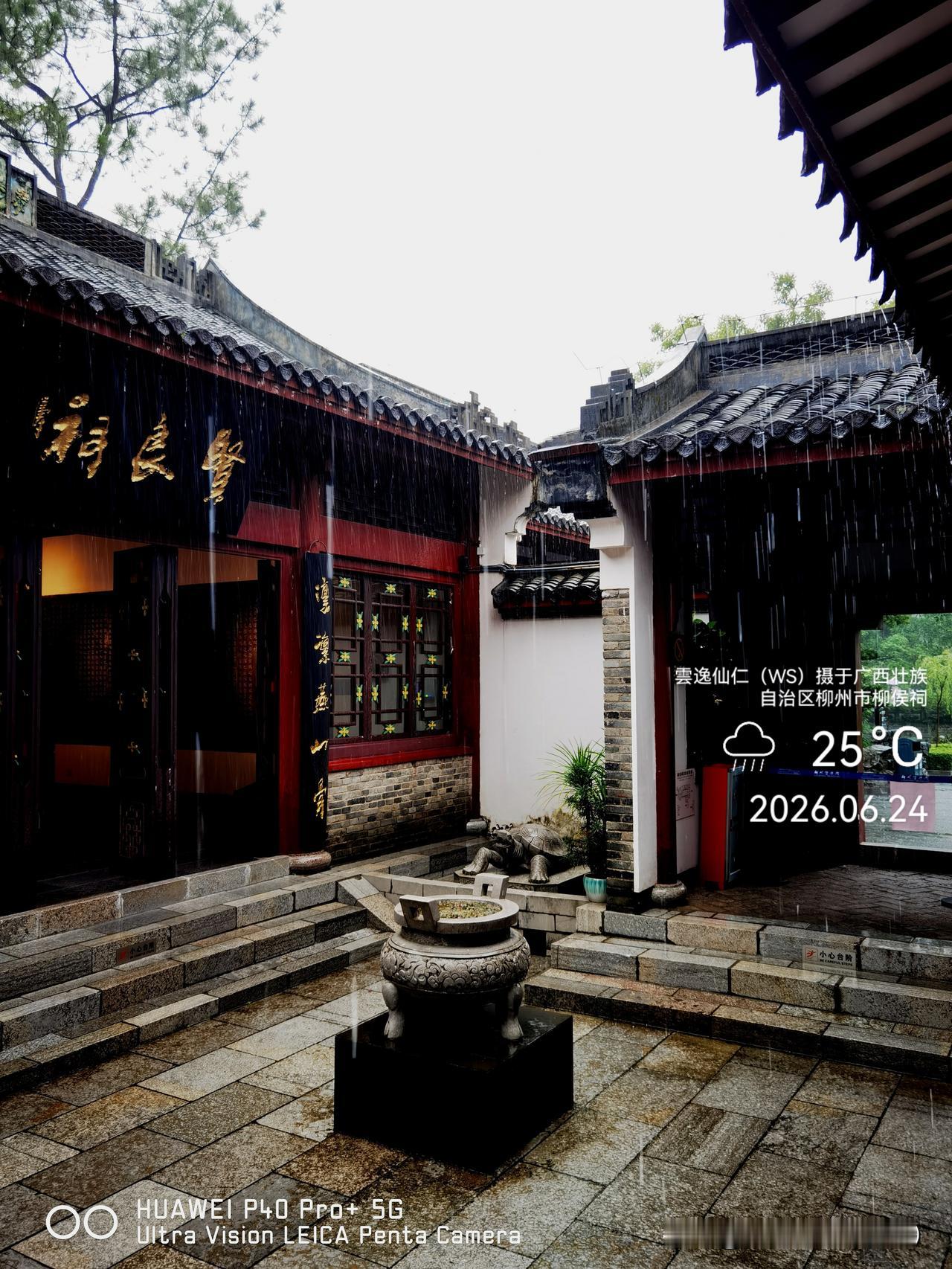 月居生活记录（10165）广西壮族自治区柳州市（203）：贤良祠等。