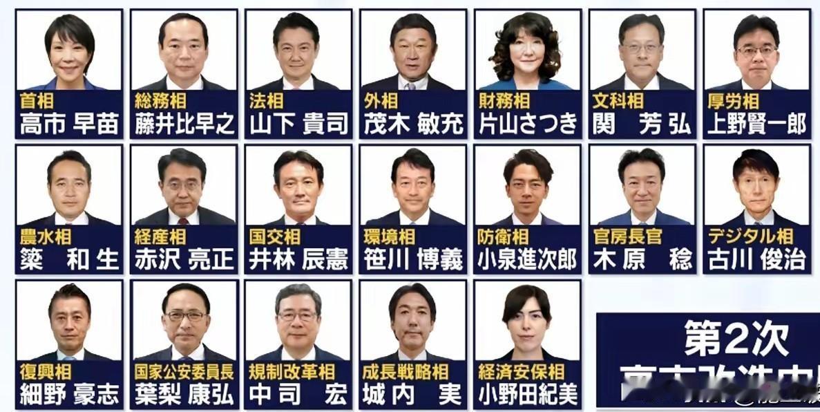 “有备而来”，从此次的日本高市早苗内阁的迅速组阁完成可以看出来，新内阁成员早已心