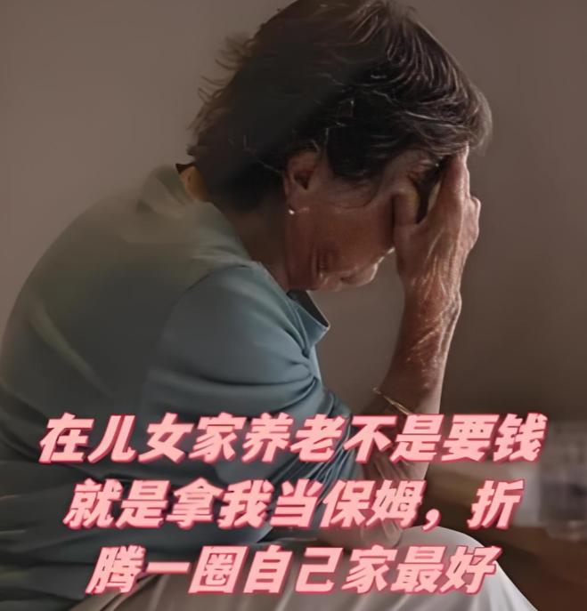 很现实的一段话：“你手里有四五百万，儿女盼着你死；你一月退休金八九千，儿女害怕你