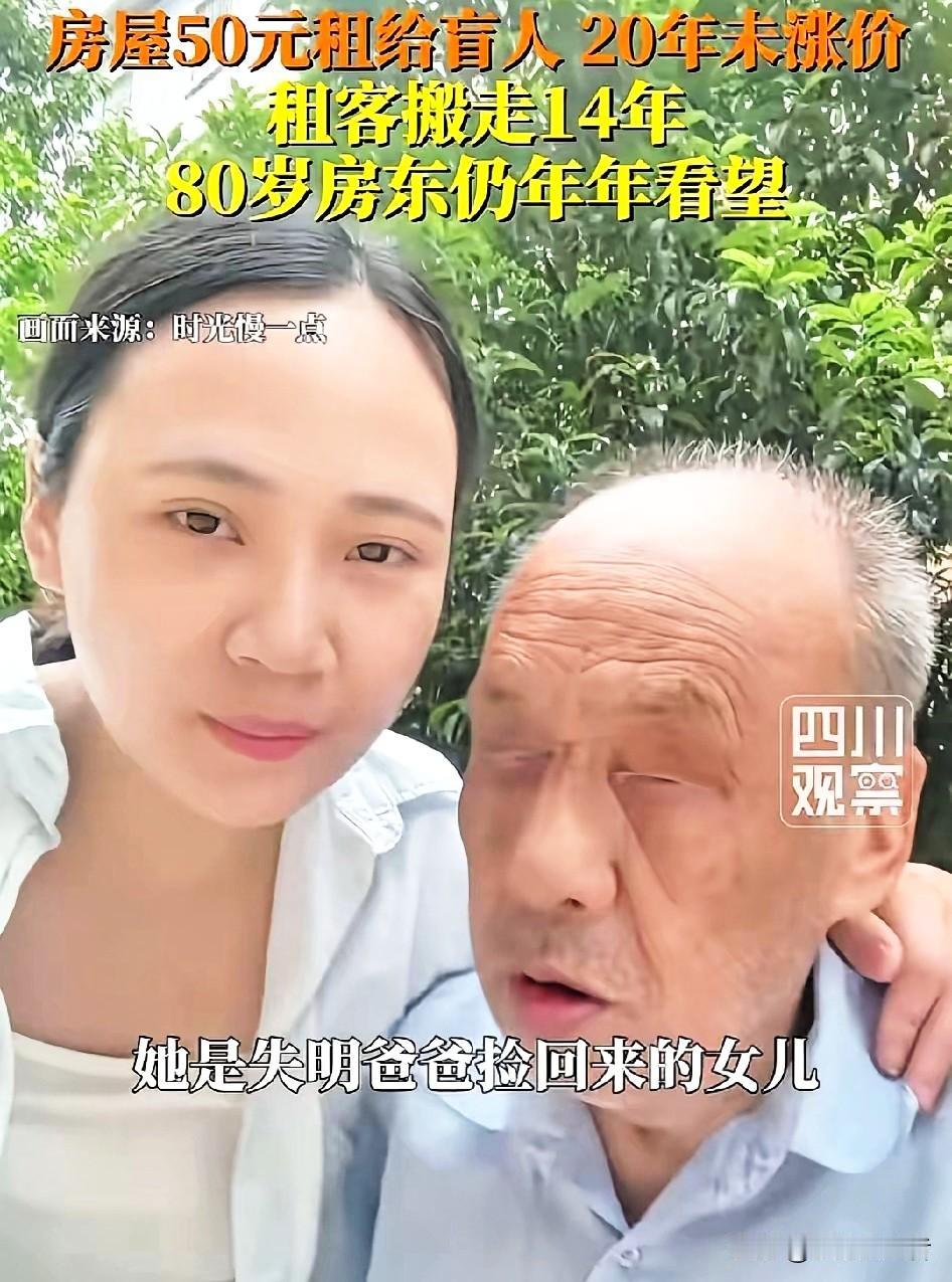 “提灯定损”早过时了！！江西赣州，一位80岁的房东，20年来以每月50元的房租，