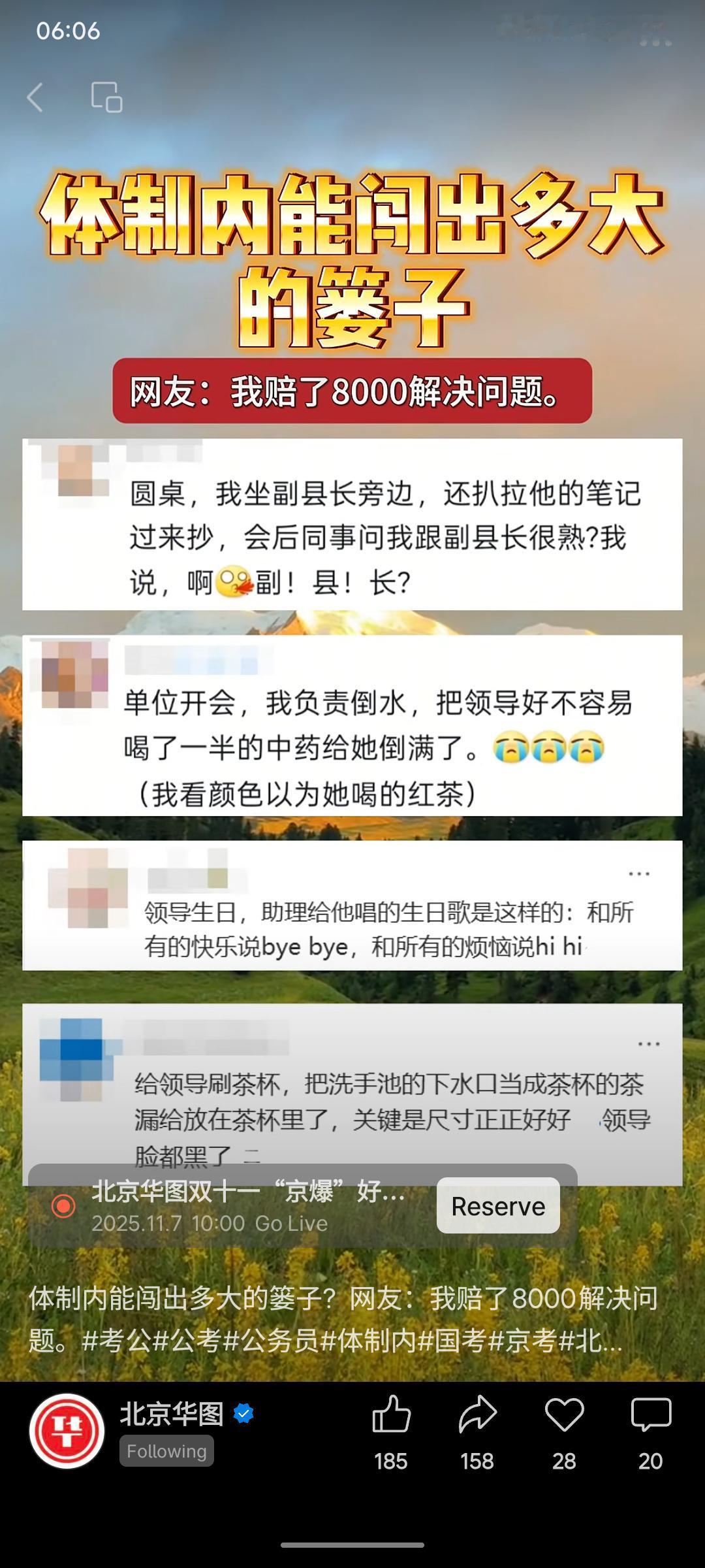 展示了体制内职员因缺乏经验闹出的多个尴尬场面，如误认领导、倒错茶水、唱错生日歌等
