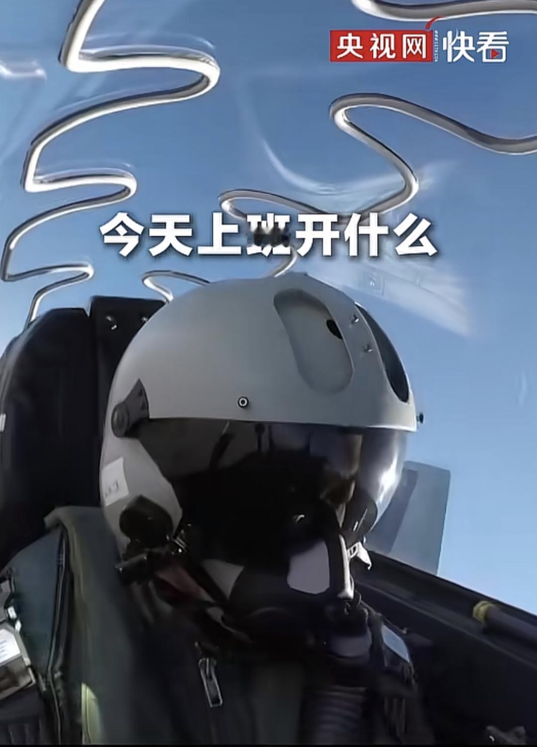 今天上班开什么
歼20代步机
支持超音速巡航
灰色隐身涂层
尽显霸气   拉风