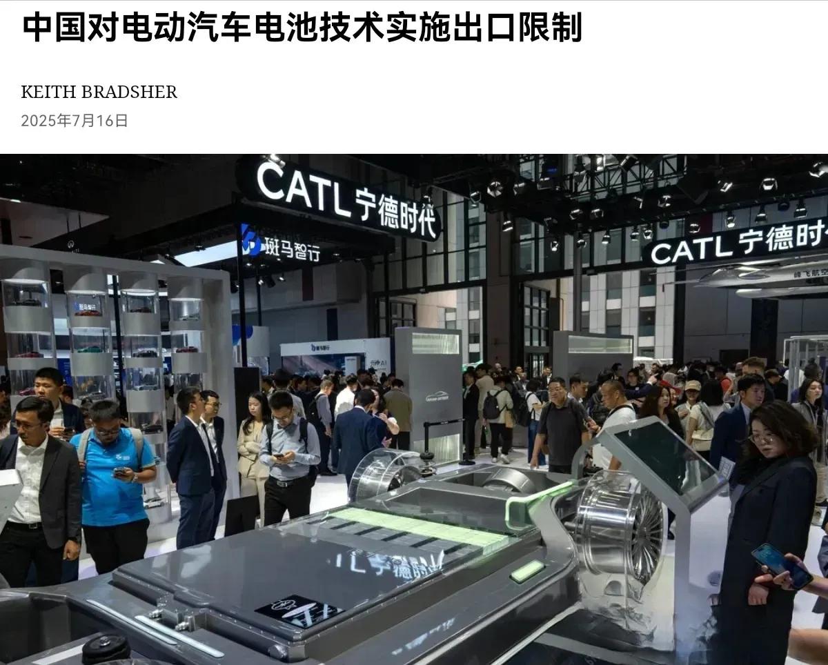 新能源汽车技术要开始管控了，尤其是我们先绝对垄断地位的动力电池相关技术。
很多人