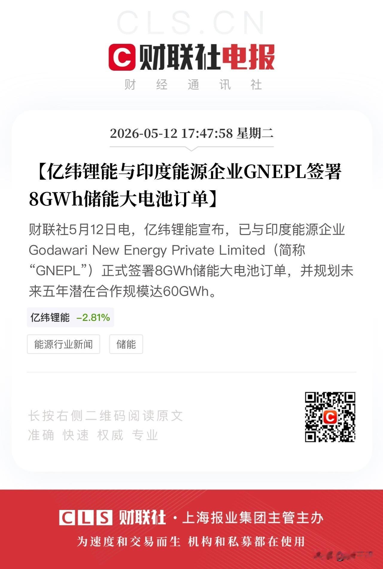 亿纬锂能拿下印度储能大订单！
摸清印度市场套路，
中国企业在印度市场如鱼得水。