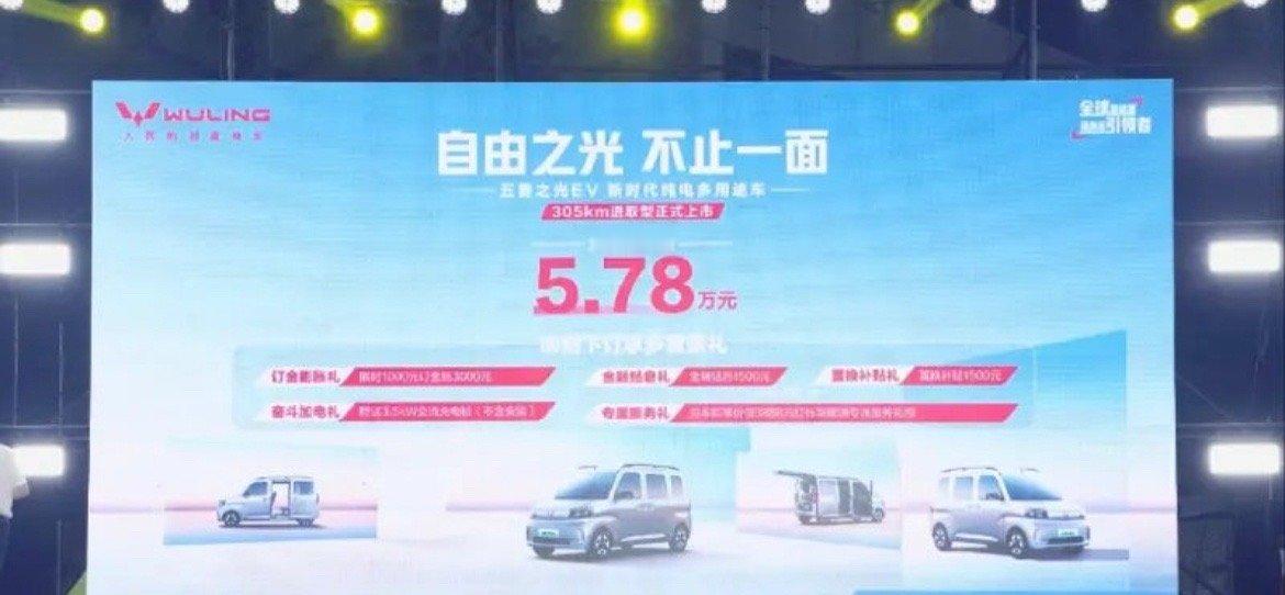 【五菱之光EV 305km进取型上市 售5.78万元】7月23日，五菱之光EV 