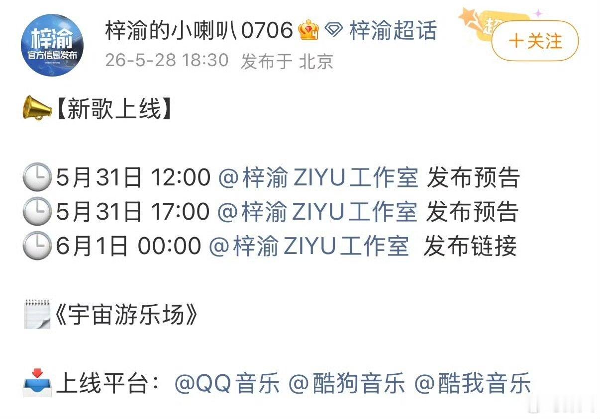梓渝新歌宇宙游乐场预热梓渝新歌宇宙游乐场预告 梓渝新歌宇宙游乐场预告，来看看 