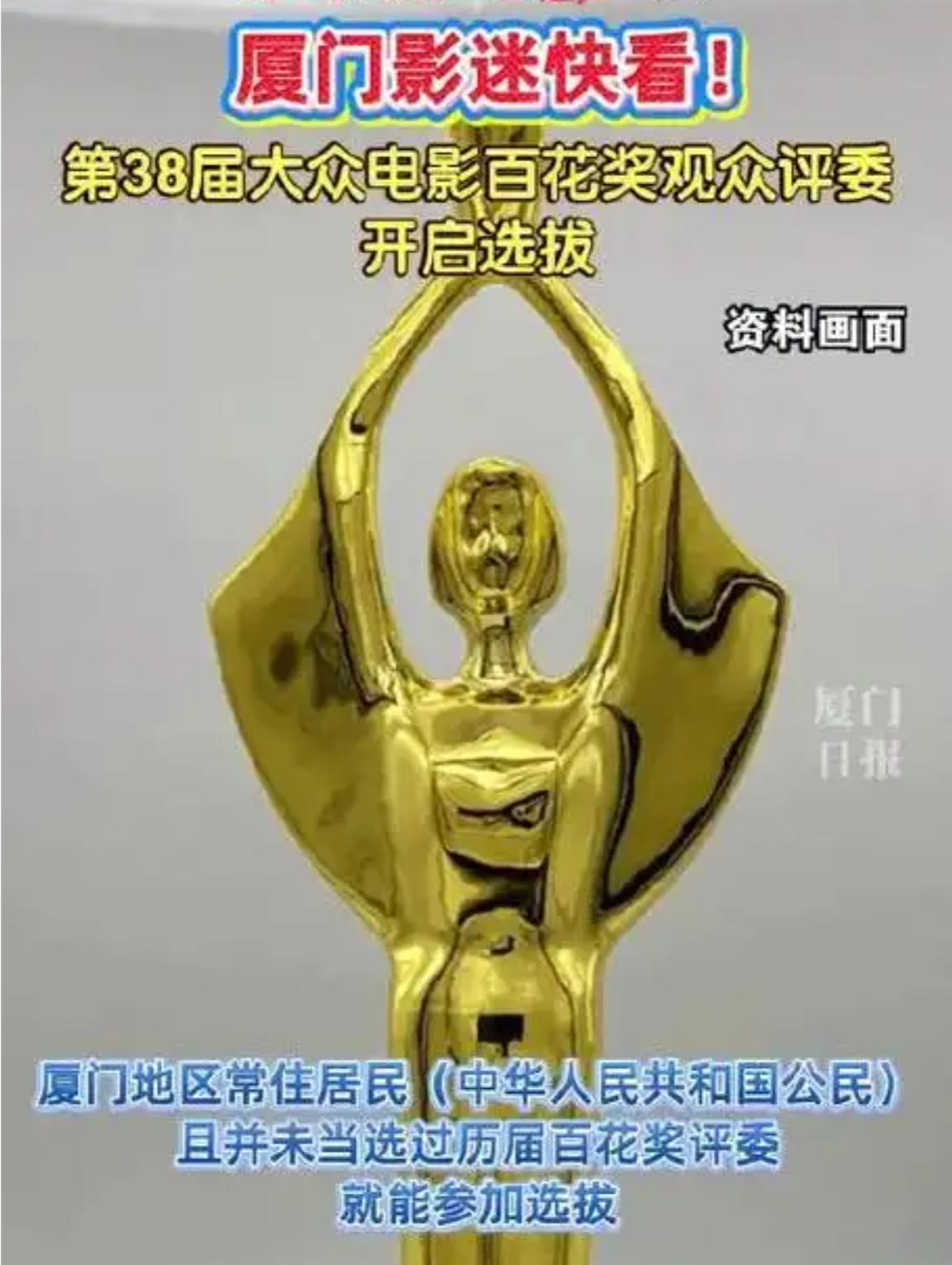 百花奖颁奖典礼上101名现场投票观众是怎么产生的？

大众电影百花奖颁奖典礼上的